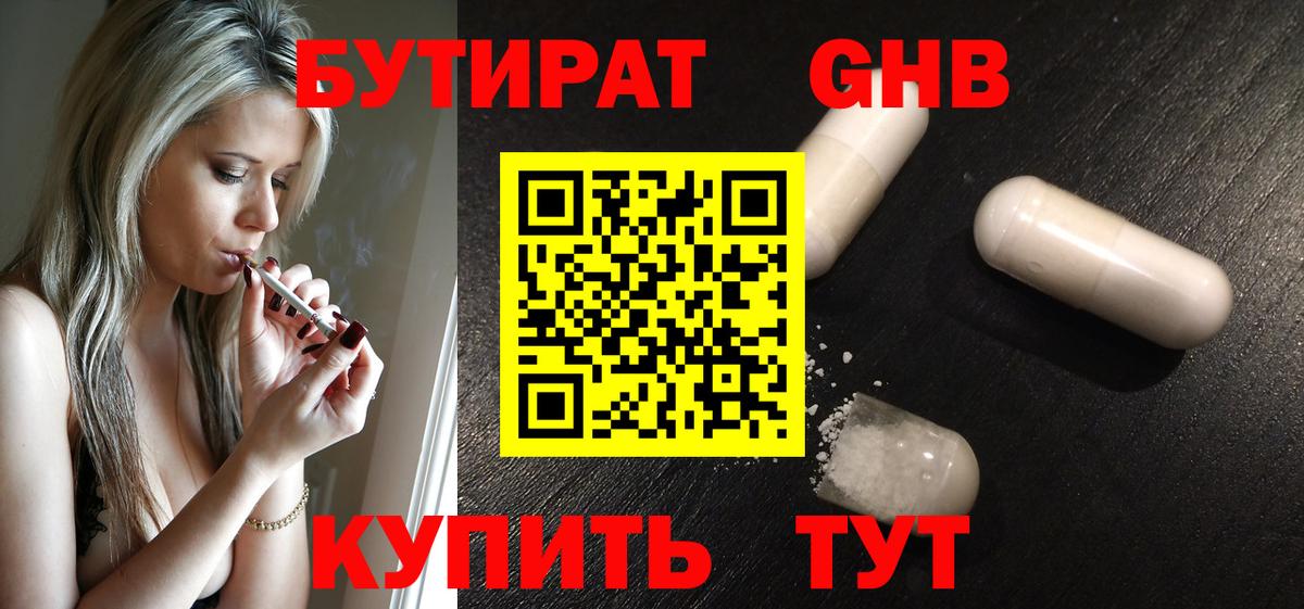 БУТИРАТ жидкий экстази Каменск-Уральский