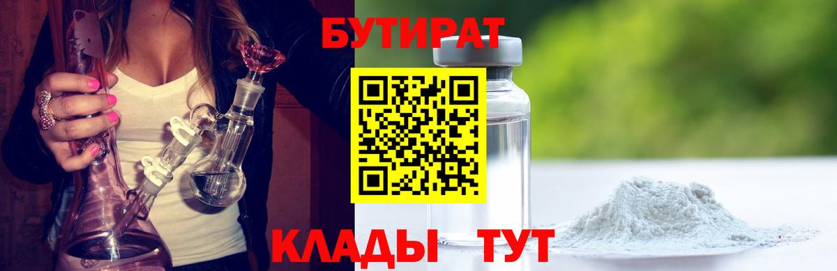 БУТИРАТ BDO  Вход с VPN  Каменск-Уральский 