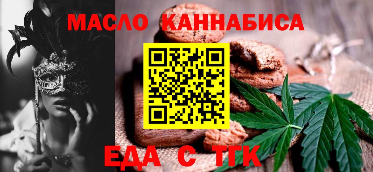 Каменск-Уральский  Еда ТГК конопля  Вход с VPN 