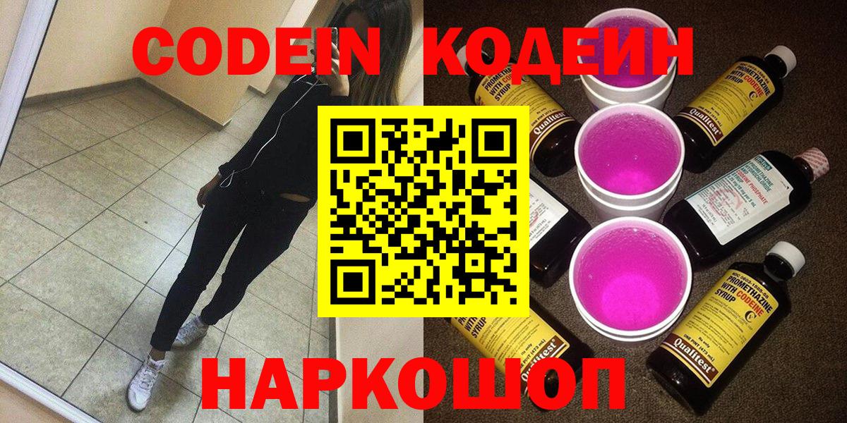 Codein напиток Lean (лин)  Вход с VPN  Codein напиток Lean (лин)  Каменск-Уральский 