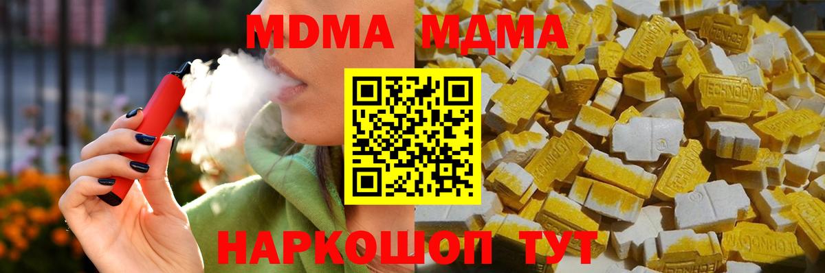 Каменск-Уральский  МДМА crystal  Вход с VPN  МДМА молли 